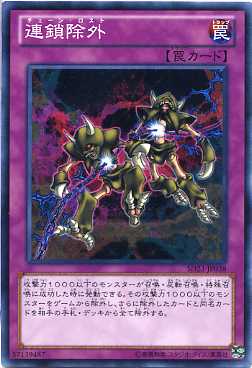 楽天市場】連鎖解呪（チェーン・ディスペル） ノーマル 通常罠 DUEA