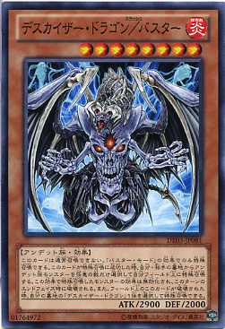 遊戯王 ヘルカイザー・ドラゴン レリーフ 281710mu9.jpg