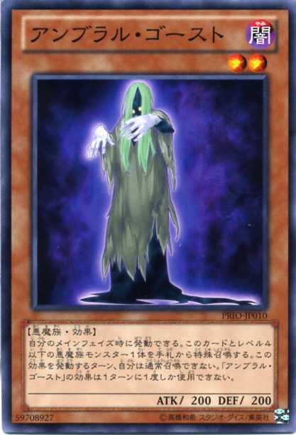 楽天市場 アンブラル ゴースト ノーマル Prio Jp010 闇属性 レベル2 遊戯王カード 枠スレ じぃぱわーず楽天市場支店