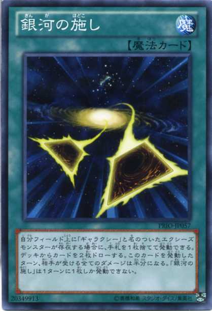 楽天市場】銀河魔鏡士(ギャラクシー・ミラー・セイジ) ノーマル PRIO