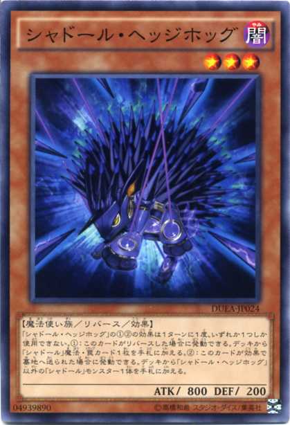 遊戯王　シャドール・ヘッジホッグ　AE06 3枚セット　シークレット　シク　韓国 img62504257.jpg