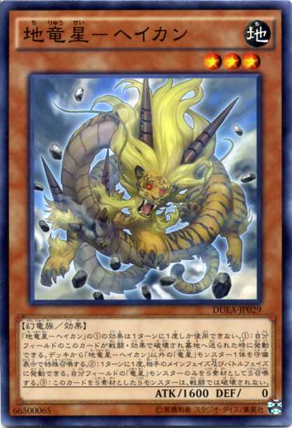 遊戯王 ヘルカイザー・ドラゴン レリーフ 遊戯王 ヘルカイザー・ドラゴン レリーフ