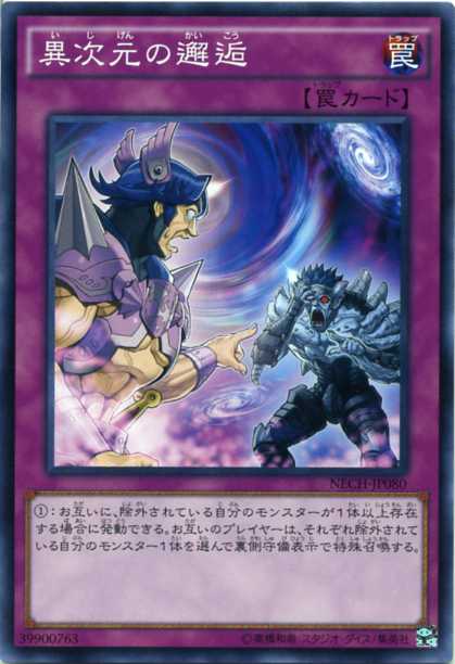 楽天市場】異次元の落とし穴 ノーマル EE04-JP057 【遊戯王カード