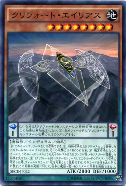 楽天市場】クリフォート・シェル NECH-JP025 ノーマル 地属性 レベル8