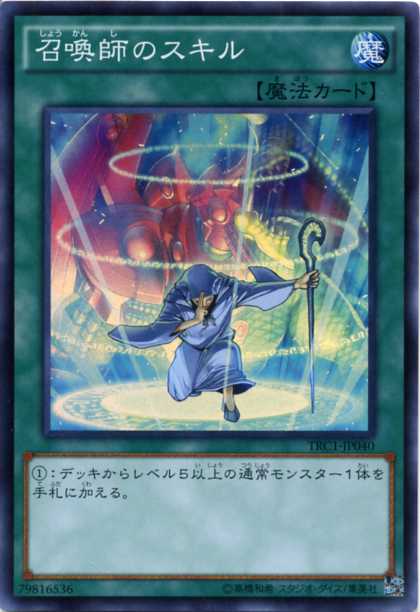 楽天市場】遊戯王 召喚師のスキル ノーマル SD29-JP030 通常魔法