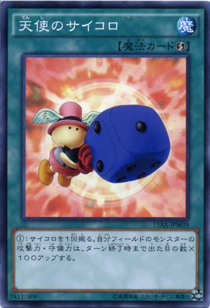 楽天市場】天使のサイコロ(G5-04)遊戯王カード、遊戯王OCG