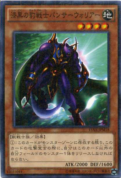 楽天市場】遊戯王 カード漆黒の豹戦士パンサー・ウォリアー（G3-B1