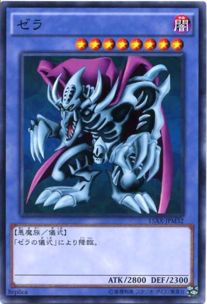 楽天市場】【中古・プレイ用】ゼラ スーパーレア 儀式モンスター
