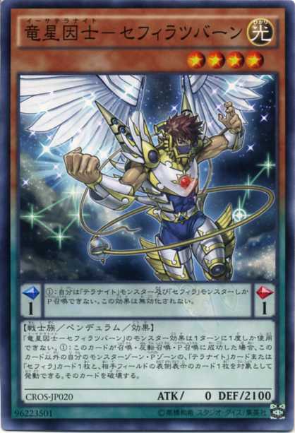 楽天市場】幻竜星-チョウホウ スーパーレア CROS-JP047 光属性