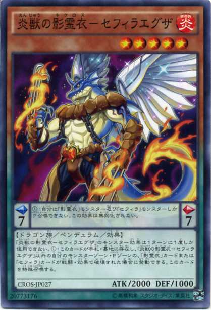楽天市場】sophiaの影霊衣 ウルトラレア CROS-JP038 光