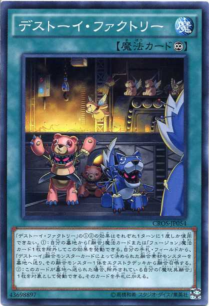 楽天市場】デストーイ・マッド・キマイラ シークレットレア CROS