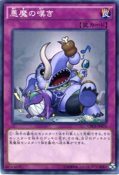 楽天市場】苦紋様の土像 ノーマル CROS-JP078 永続罠【遊戯王