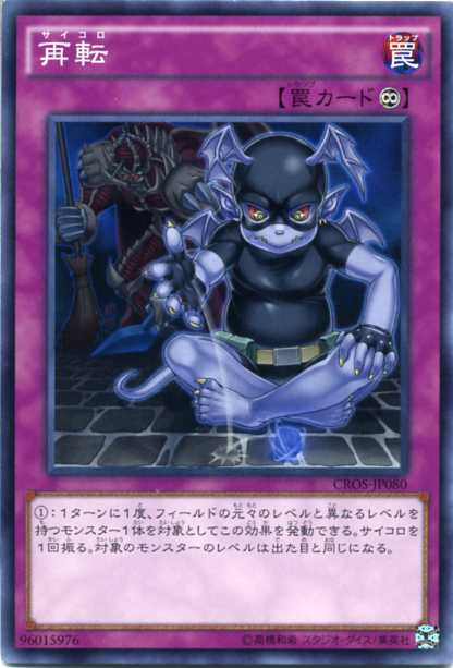 楽天市場】一回休み レア CROS-JP075 永続罠【遊戯王カード