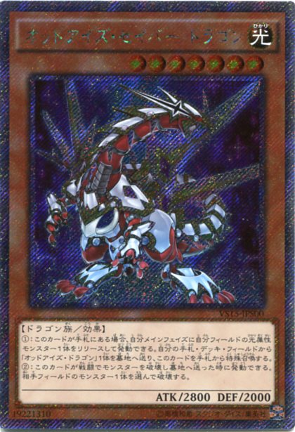 楽天市場 オッドアイズ セイバー ドラゴン エクストラシークレットレア Vs15 Jps00 光属性 レベル7 遊戯王カード じぃぱわーず楽天市場支店
