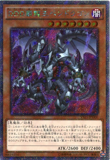 楽天市場 ｄｄｄ覇龍王ペンドラゴン エクストラシークレットレア Vs15 Jpd00 闇属性 レベル7 遊戯王カード じぃぱわーず楽天市場支店
