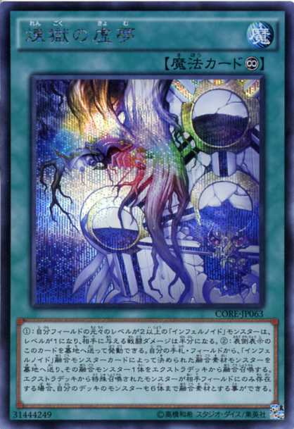遊戯王 インフェルノイド煉獄 シークレット セット TW01 アジア 亜 煉獄の虚夢【シークレットパラレル】{TW01-JP116}《魔法》