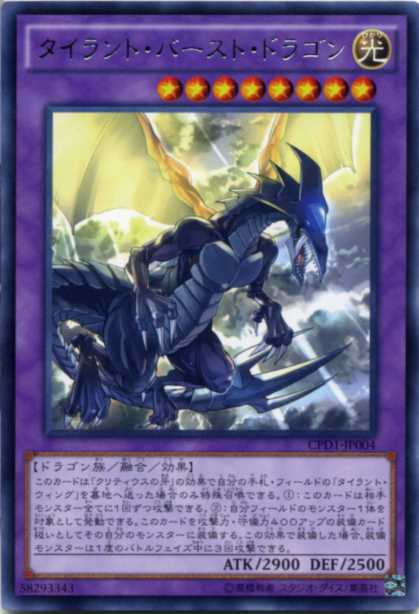 楽天市場】タイラント・ドラゴン ノーマル 炎属性 レベル8 SD13-JP007