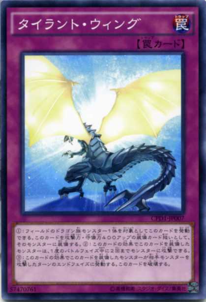 楽天市場】タイラント・ドラゴン ノーマル 炎属性 レベル8 SD13-JP007