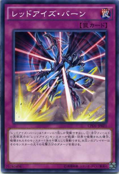 楽天市場】鎖付き真紅眼牙(レッドアイズ・ファング) レア DP18-JP004