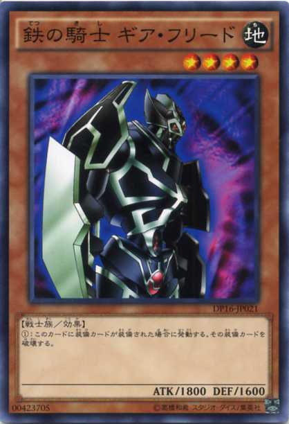 楽天市場】遊戯王 カードGearfried THE Iron Knight（鉄の騎士ギア