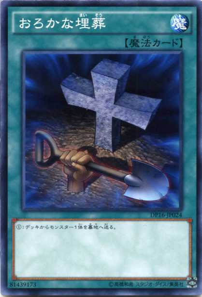楽天市場】墓守の大神官 ノーマル DE04-JP098 【遊戯王カード