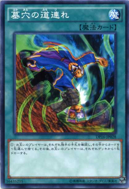 楽天市場】墓地墓地の恨み ノーマル PP16-JP020 通常罠カード【遊戯王