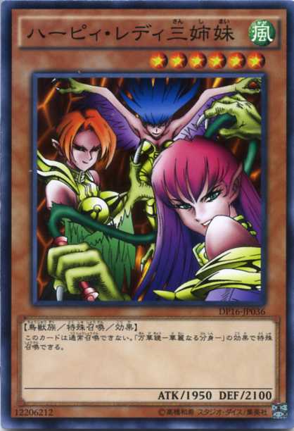 楽天市場】ハーピィ・レディ三姉妹 ノーマル DP21-JP006 風属性 レベル