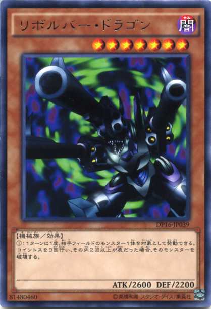 【遊戯王】リボルバー・ドラゴン　アジア版　VB5-003 楽天市場】遊戯王 書籍付属カード VB5-003 リボルバー・ドラゴン