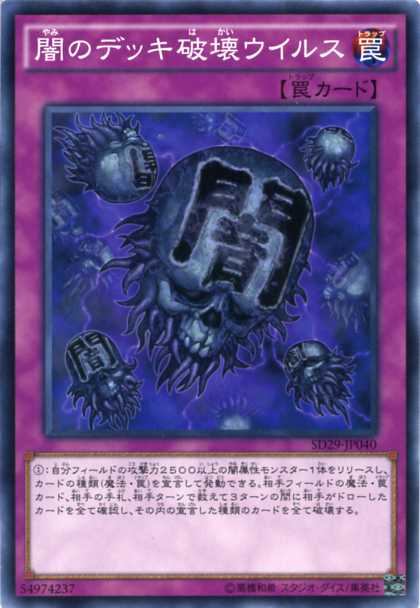 楽天市場】魔のデッキ破壊ウイルス ノーマル SD12-JP028
