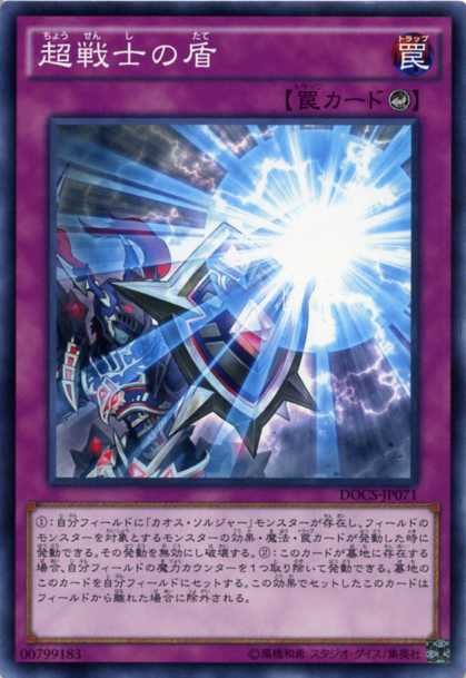 楽天市場】最強の盾 ノーマル DP14-JP024 装備魔法【魔法カード