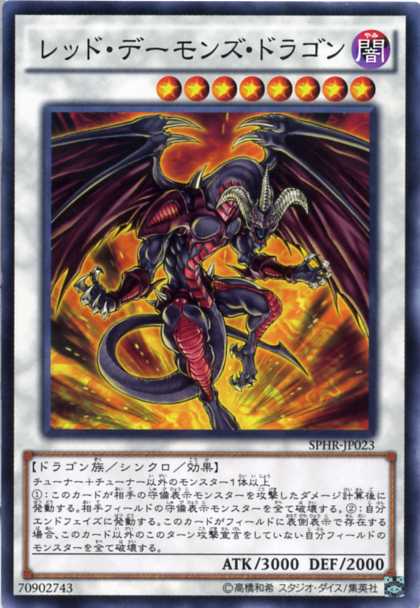 遊戯王　レッドデーモンズドラゴン　レリーフ　ARS10 遊戯王 レッド・デーモンズ・ドラゴン レリーフの通販 さち