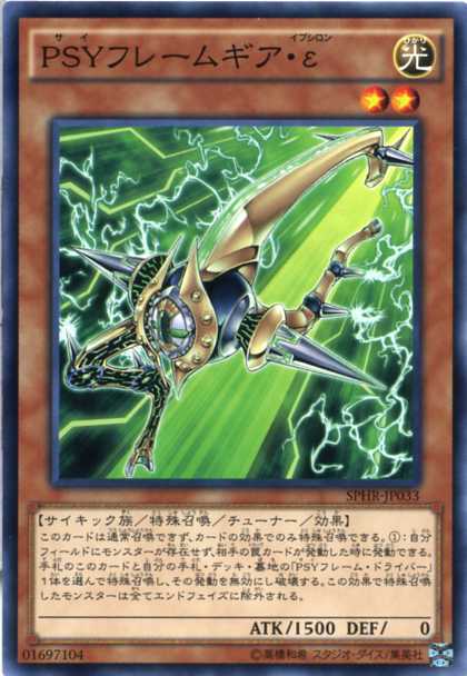 楽天市場】PSYフレームギア・γ ノーマル SPHR-JP031 光属性 レベル2