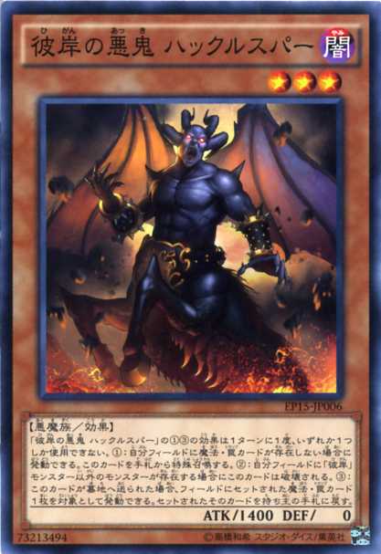 楽天市場】遊戯王 彼岸の悪鬼 グラバースニッチ ノーマル LVP1-JP085