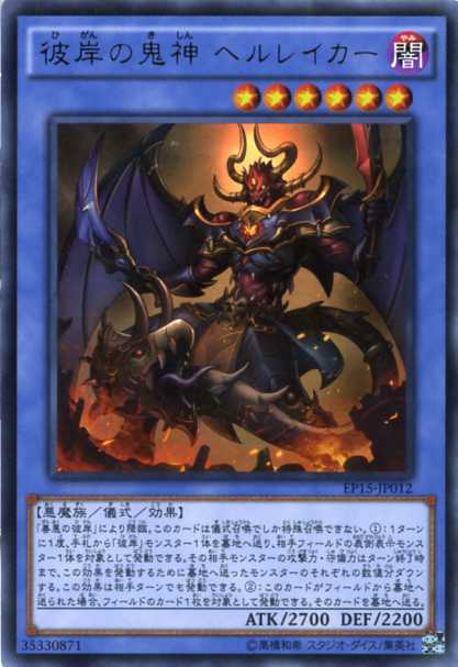 楽天市場】彼岸の鬼神 ヘルレイカー 【英】【SECE-EN085】【HL】_[中古