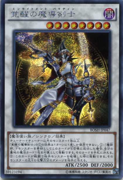 エンライトメント　パラディン PSA10 覚醒の魔導剣士 BOSH-JP047 PSA10 エンライトメント パラディン 覚醒の魔導剣士 BOSH-JP047