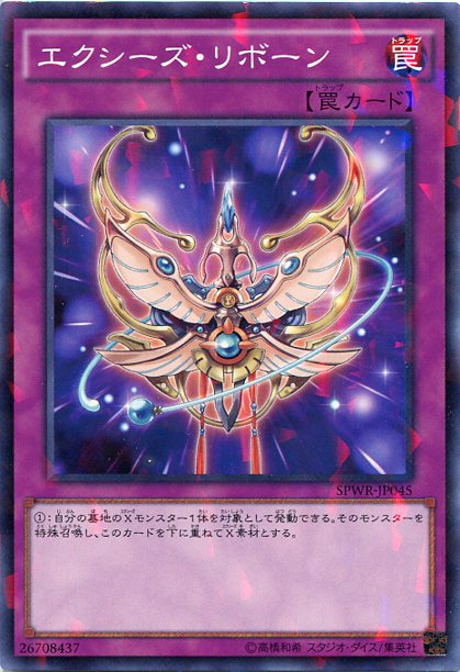 遊戯王エクシーズ＆魔法、罠 楽天市場】エクシーズ・リベンジ・シャッフル ノーマル JOTL-JP071