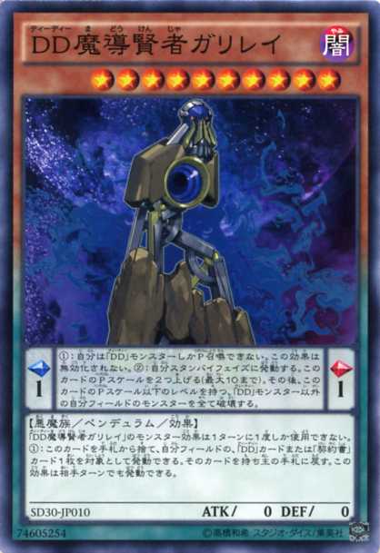 楽天市場】遊戯王 DD魔導賢者ケプラー ノーマル SD30-JP011 闇