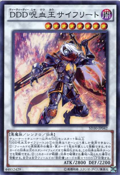 楽天市場】遊戯王 第9期 SD30-JP042 DDD呪血王サイフリート