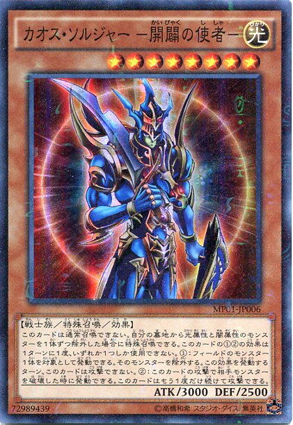 遊戯王 カオス・ソルジャー －開闢の使者－　レリーフ　美品 遊戯王 カオス・ソルジャー開闢の使者 レリーフ（遊戯王 カオス