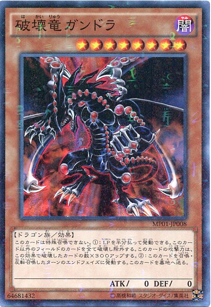 楽天市場】遊戯王 破壊竜ガンドラG（アルティメットレア）LEDE-JP001