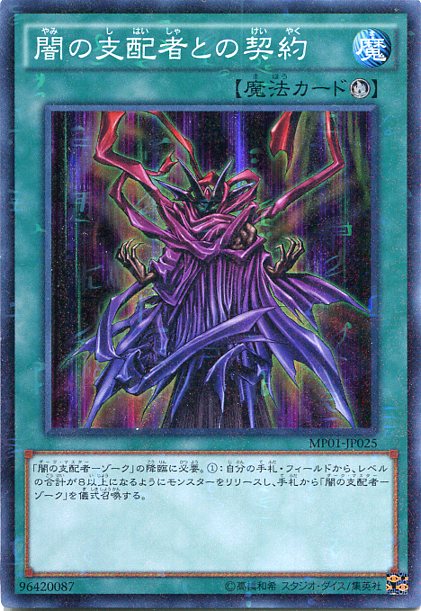 闇の支配者ゾーク【ミレニアムレア】 闇の支配者ゾーク【ミレニアムレア】