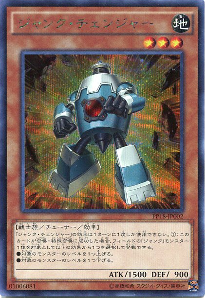 楽天市場 ジャンク チェンジャー シークレットレア 地属性 レベル3 Pp18 Jp002 遊戯王カード じぃぱわーず楽天市場支店