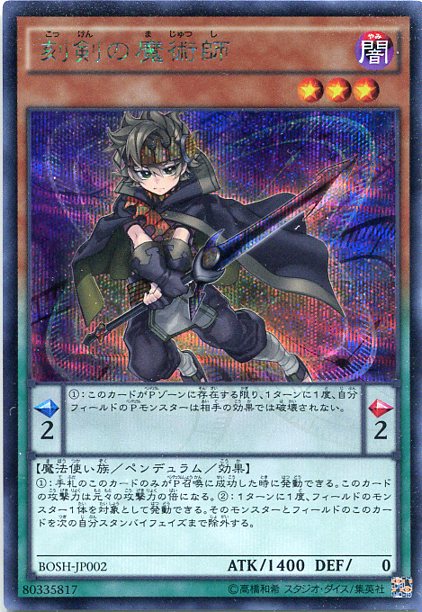 PSA10　エンライトメント　パラディン 覚醒の魔導剣士 BOSH-JP047 楽天市場】覚醒の魔導剣士（エンライトメント・パラディン