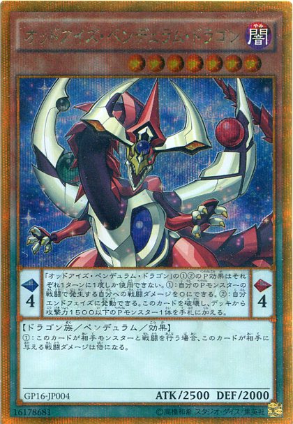 楽天市場】遊戯王 オッドアイズ・ペンデュラムグラフ・ドラゴン 楽天市場】遊戯王 オッドアイズ・ペンデュラムグラフ・ドラゴン