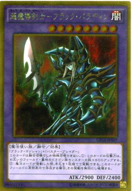 PSA10　エンライトメント　パラディン 覚醒の魔導剣士 BOSH-JP047 覚醒の魔導剣士 エンライトメントパラディン - メルカリ