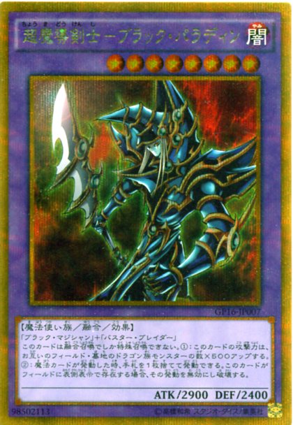 遊戯王　覚醒の魔導剣士 エンライトメントパラディンPSA10 imgrc0069369354.jpg