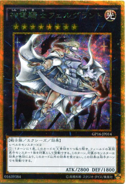 楽天市場】遊戯王 巨神竜フェルグラント ウルトラレア SR02