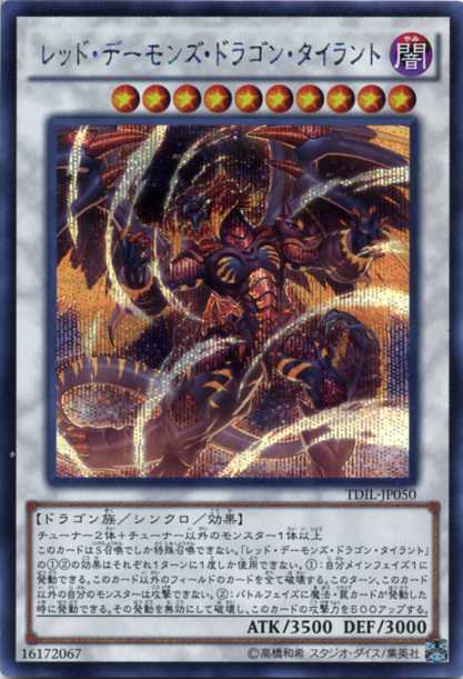 楽天市場】レッド・デーモンズ・ドラゴン ノーマル SPHR-JP023 闇属性