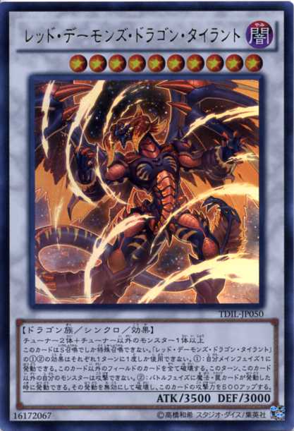 楽天市場】タイラント・ドラゴン ノーマル 炎属性 レベル8 SD13
