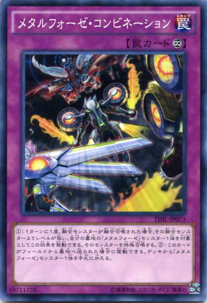 楽天市場】錬装融合（メタルフォーゼ・フュージョン） レア TDIL-JP061